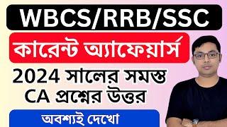 #Class 19: Current Affairs|কারেন্ট অ্যাফেয়ার্স |2024 সালের সমস্ত CA প্রশ্নের উত্তর