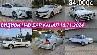 Мошинхои Фуруши 18.11.2024 Ваз 2107, Astra G. Daewoo Nexia, Hundai Avante, Bmw 5 Бдро обуна шав!!!