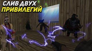 СЛИВ ДВУХ ПРИВИЛЕГИИ | CS 1.6 Knife | ФУЛЛ ДОСТУП БЕСПЛАТНО