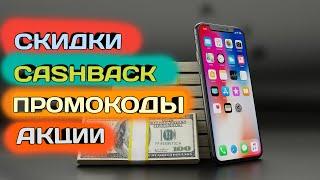 Приложения для экономии на покупках Украина (акции, скидки, кешбэк и промокоды) ()