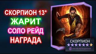 Injustice 2 Mobile - Открытие Сундуков и Соло Рейд Обновление 6.3.2 I Update 6.3.2