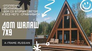 A-frame 6х6 и 7х9 по проектам от A_frame_Russian. Треугольные дома от базы Dacha_ekb. Дом шалаш