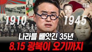 [#벌거벗은한국사] (75분) ⭐광복절 특집⭐ 나라를 되찾기 위한 수많은 희생과 노력, 8월 15일 광복을 맞이하기까지, 잊지 않겠습니다