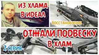 снегоход тайга патруль 550 swt восстановление, ремонт подвески, жесть как ее отжали серия 2