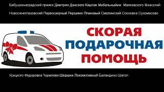 Доставка цветов в Челябинске - Заказ букетов от компании Скорая подарочная помощь