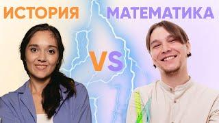 История VS Математика | 99 баллов | ЕГЭ и ОГЭ