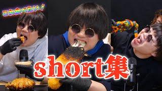 【神作】もはや芸術！？short集！