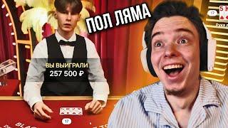 ALL IN ИГРАЕТ В BLACKJACK ВЫИГРАЛ ПОЛ МИЛЛИОНА В БЛЕКДЖЕК!!