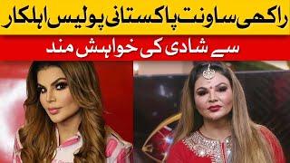 Rakhi Sawant Wants To Marry a Pakistani Police Officer | Dawn News