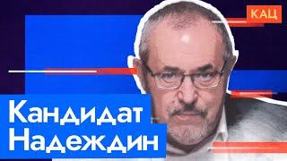 Борис Надеждин | Nadezhdin | Alternative Candidate We Need (English subtitles)