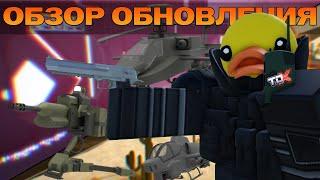 Обзор Нового Обновления в TDX | 2 Новые Башни | Tower Defense X | TDX | Roblox