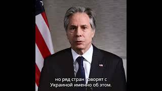 Ukraine is working on the international treaty to get warranties of security – Antony Blinken