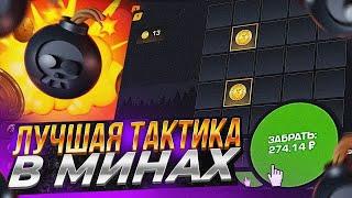 Нашел лучшую тактику в минах на Get x | Гет икс мины | Лучшая тактика на игру мины