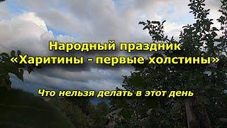 Народный праздник 18 октября 2022 — что нельзя делать по народным приметам, что можно делать