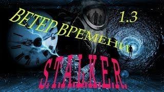 S T A L K E R  Ветер времени 18 Подземелья Агропрома