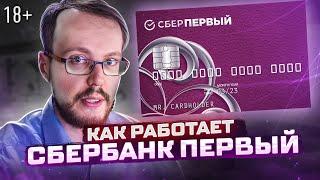 Сбербанк Первый - как работает премиум обслуживание в Сбере?