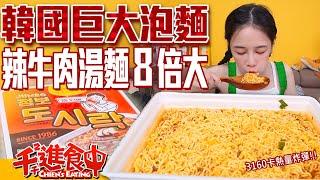 Jumbo Instant Noodles! 8x Spicy Beef Noodles! Unboxing the viral Korean Instant Noodles.