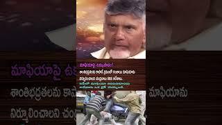 Chandrababu Fires on Ganja & Rowdies! Orders for Strict Action!