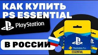 Как Купить Подписку Playstation Plus 2025