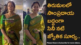 Tamil Telugu Cinema Actress Jyothika Simple Traditional Look At Tirumala Temple