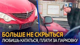 ️Сотрудник администрации снял номера на городской парковке и был наказан