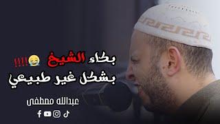 بكاء الشيخ بشكل غيري طبيعي  || سوره هود كامله الشيخ عبدالله مصطفي️