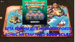 Chain of Legends - бета режим для новых игроков с бонусом для старта. Мой заработок.