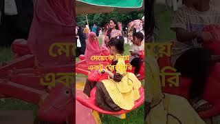 মেয়েকে একটু আনন্দ দিতে বের হওয়া।। #maimunatv24