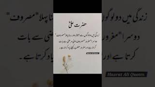 Best Islamic quotes ️️ in urdu hazrat ali quotes ##islamic #shorts #quote #islamicquotes