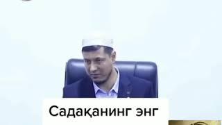 Садаканинг энг яхшисини кимга берилган садака ???