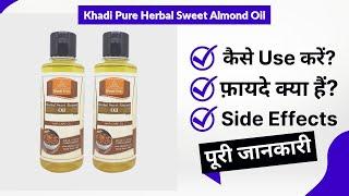 Khadi Pure Herbal Sweet Almond Oil Uses in Hindi | Side Effects | Review