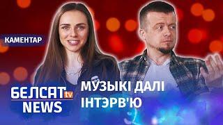 Ляўчук і Павук з музычна-гумарыстычнага дуэту "Красная зелень" далі інтэрв'ю "Белсату"