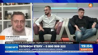 Юрченко вживав «екстазі» з Тищенком, — Мосійчук про Юрченка та наркотики