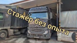 Снова стажёр без опыта. Открываются новые автоколонны в ТК "Деловые Линии".Заехал домой.