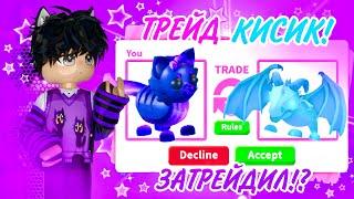 ТРЕЙДЫ НА ГЛОРМИ ЛЕО В АДОПТ МИ!Что дают за НОВЫХ ПЕТОВ в Адопт ми!/ Roblox Adopt me