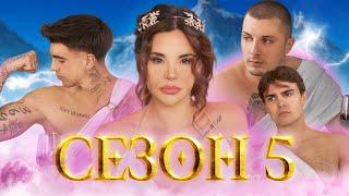 КОЙ Е  ЛЮБИМИЯТ ТИ ГРЪЦКИ БОГ? СЕЗОН 5?  | IVKA BEIBE PODCAST