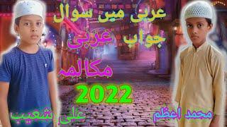 Arabic Me Baat || Mohammad Azam & Ali Shoaib || #AZMINURANIOFFICIAL#