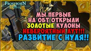 С НУЛЯ ЗА ДВА ДНЯ РАЗВИЛИСЬ И ПРОШЛИ ОДИНА - Frostborn: Coop Survival