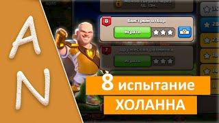 Испытание Холанна 8 Быстрый Отбор Clash of Clans Haalands Challenge 8 Quick Qualifier