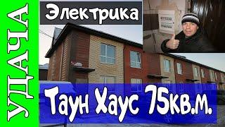 Электромонтажные работы в КП Удача Юго Запад Тверь, Таун Хаус 75кв.м.