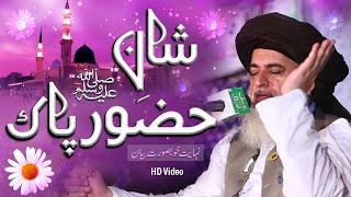 Allama Khadim Hussain Rizvi 2020 | Hazoor Pak ﷺ Ki Shan Mubarak | Peer Mehar Ali Shah Ki Zubani