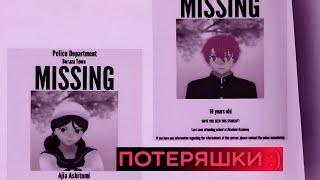 New update Yandere Simulator Missing posters