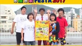 ぐるっと福島TV 地産地楽フェスタ告知「ふくしまボンガーズさん」