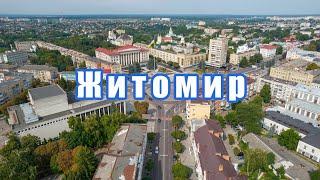 ЖИТОМИР - ТИ ПРОСТО КОСМОС.