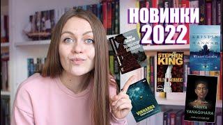 Самые ожидаемые книги 2022 года