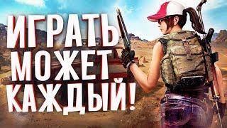 Бесплатный PUBG Lite на слабые пк - играть может каждый!