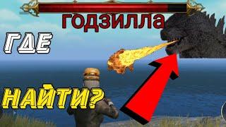 Я НАШЁЛ ГОДЗИЛЛУ В ПАБГЕ!!!►PUBG Mobile