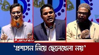 সংস্কার কমিশনের পদত্যাগ দাবি সাবেক-বর্তমান জনপ্রশাসন আমলাদের | BCS Administrative Cadre | Jamuna TV