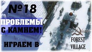 Life is Feudal Forest Village__Проблемы с камнем!__№18