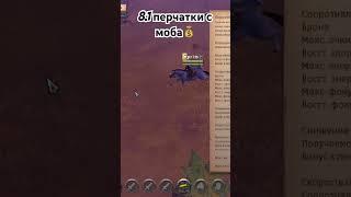 8.1 перчи с моба #mmorpg #альбиононлайн #albiononline #albion #альбион